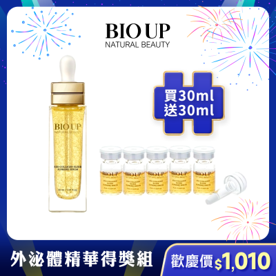 膠原蜜泌極致精華(買30ml送30ml)