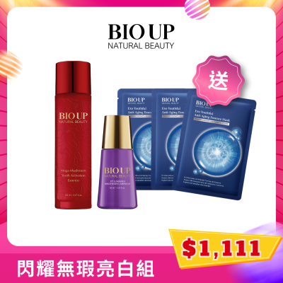 閃耀無瑕亮白組