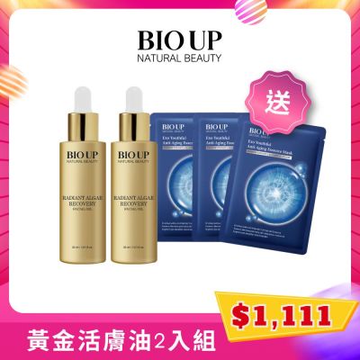 黃金微藻璀璨活膚油(2件組)