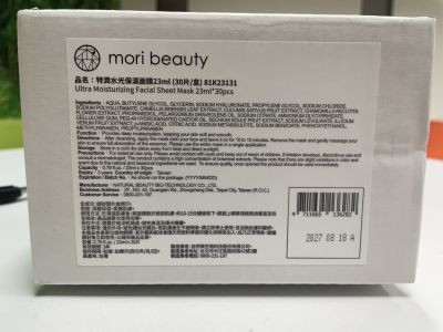 【員購專區】【森美妍】特潤水光保濕面膜 23ml (30片/盒)