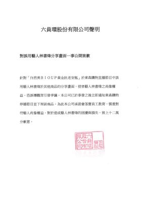 六員環股份有限公司聲明